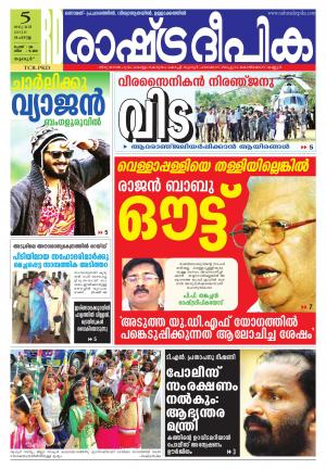 Rashtradeepika Palakkad 05-01-2016