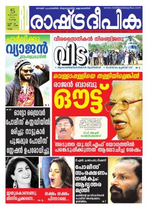 Rashtradeepika Kollam 05-01-2016