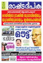 Rashtradeepika Kochi