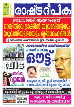 Rashtradeepika Kochi 05-01-2016