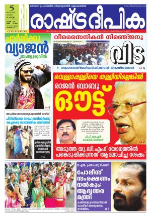 Rashtradeepika Thrissur 05-01-2016