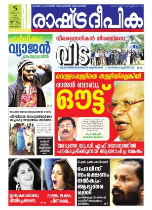 Rashtradeepika Alappuzha 05-01-2016