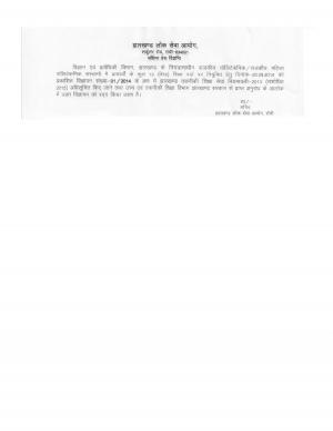 Jharkhand Lok Sewa Aayog