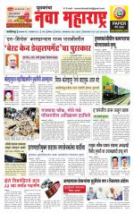 Daily Yuvakancha Nava Maharashtra (दैनिक - नवा महाराष्ट्र) - संपादक: अशोक कोळेकर 