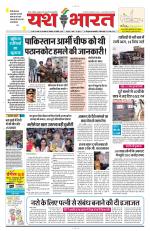 Yashbharat Bhopal+ Daak