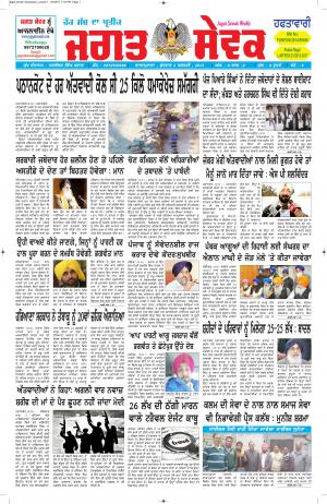 5 January 2016 Jagat Sewak Weekly Newspaper