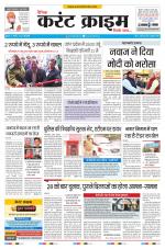 Dainik Current Crime