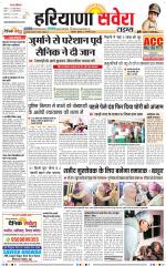 Haryana Savera