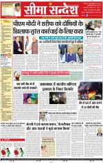 Jaipur Seema Sandesh 