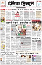 Dainik Tribune (Rohtak Edition)