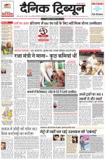 Dainik Tribune (Karnal Edition)