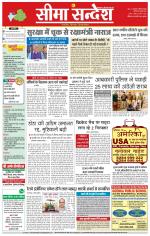 Hanumangarh Seema Sandesh 