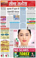 Ganganagar Seema Sandesh 