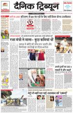 Dainik Tribune (Gurgaon Edition)