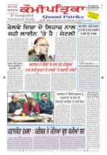 PUNJABI QAUMI-PATRIKA