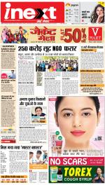 Agra Upcountry ePaper:Mathura News Paper,Vrindavan News Paper - Inext Live Jagran