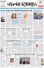 Punjabi Tribune (Delhi Edition)