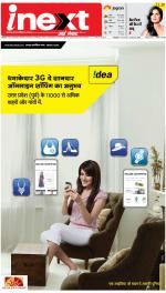 Kanpur Upcountry ePaper:Unnao News Paper,Fatehpur News Paper - Inext Live Jagran