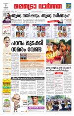 Metrovaartha - Kozhikode