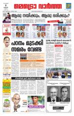 Metrovaartha - Ernakulam