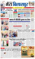 Divya Himachal Dharamsala+Mera Bilaspur +Aastha