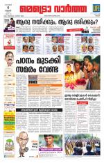 Metrovaartha - Thrissur