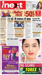 Ranchi Hindi ePaper, Ranchi Hindi Newspaper - InextLive