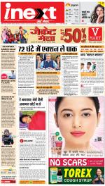 Patna Hindi ePaper, Patna Hindi Newspaper - InextLive