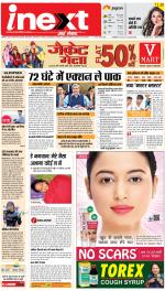 Patna Upcountry ePaper:Chhapra,Hajipur,Bihar Sharif,Begusarai,Bhojpur,Gaya News Paper - Inext Live Jagran