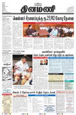 Dinamani - Nagapattinam