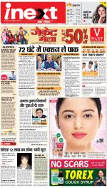 Bareilly Hindi ePaper, Bareilly Hindi Newspaper - InextLive