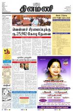 Dinamani - Villupuram