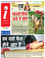 Dehradun Hindi ePaper, Dehradun Hindi Newspaper - InextLive