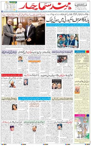 The Daily Hindsamachar Jalandhar