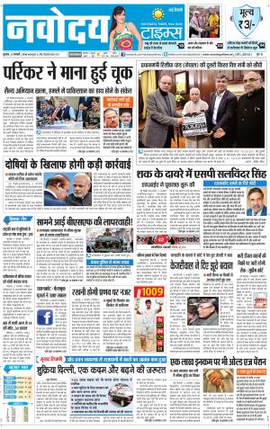 The Navodaya Times Faridabad