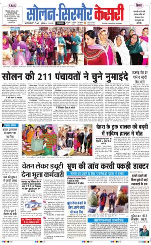  Solan sirmour kesari