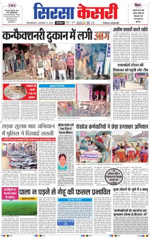  Haryana Sirsa kesari