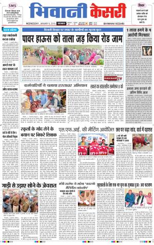  Punjab kesari / Haryana Bhiwani kesari
