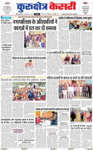  Punjab kesari / Haryana kurukshetra kesari