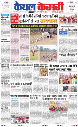  Punjab kesari / Haryana kaithal kesari