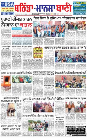  Bhantinda - Mansa Bani