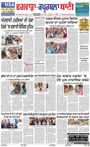  Kapurthala- Phagwara Bani