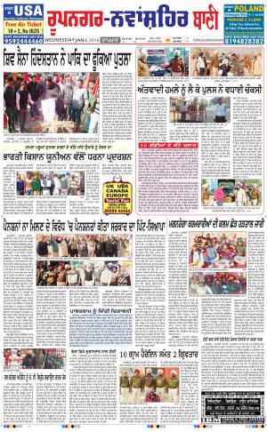  Roopnagar- Shaheed Bhagat Singh Nagar Bani