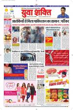 युवाशक्ति