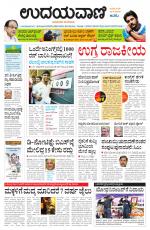 Davanagere Edition