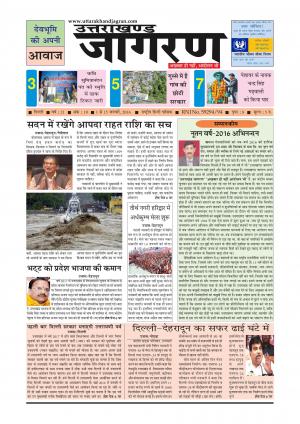 देवभूमि की अपनी आवाज