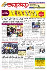 Kannadamma Daily Belgaum