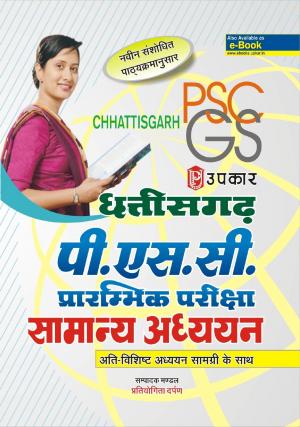 Chhattisgarh P.S.C. Prarambhik Pariksha Samanya Adhyayan 
