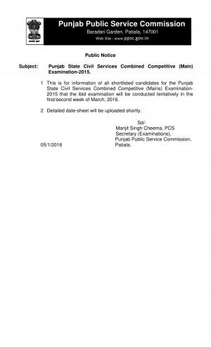 PPSC State Civil Services Combined Competitive Examination (Main) 2015 Exam Date