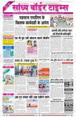 Sandhya Border Times, Sri Ganganagar